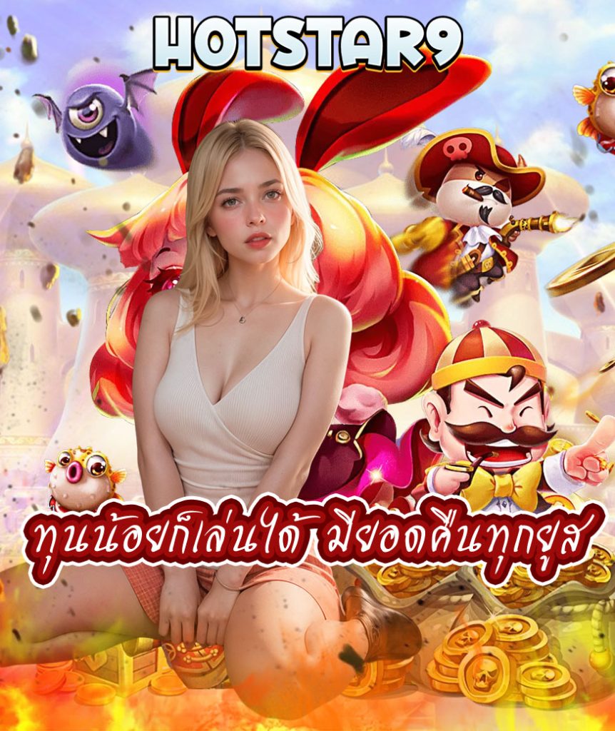 hotstar9 bet
